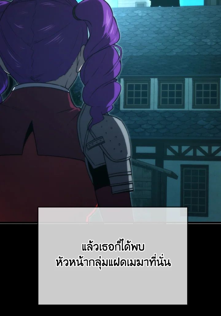 The Demon King Levels Up ตอนที่ 83 11