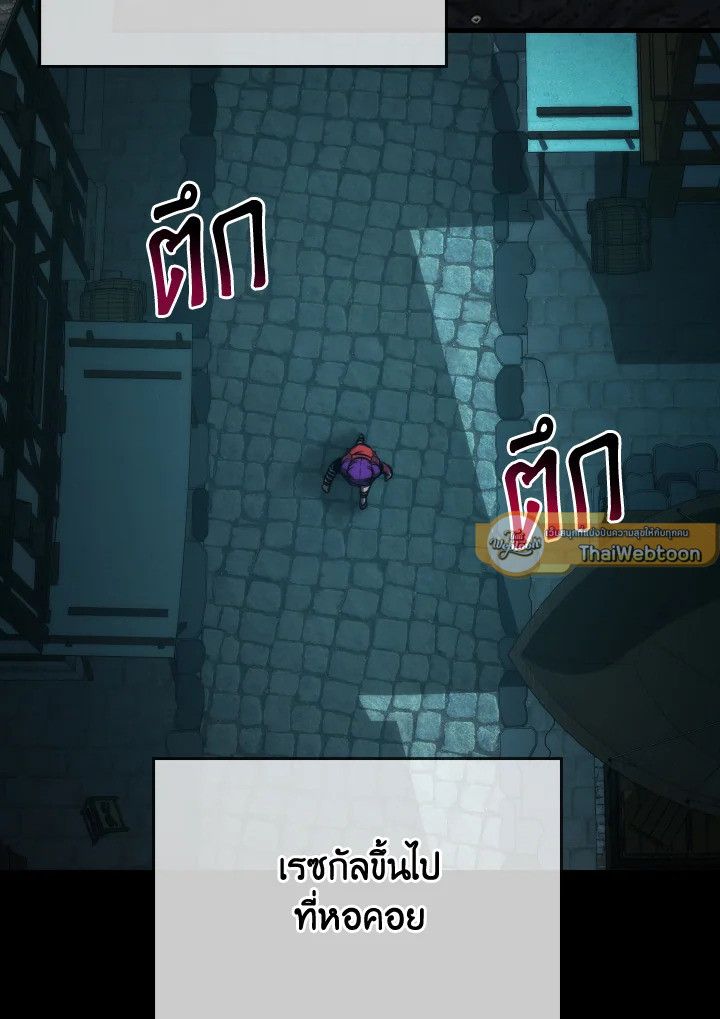 The Demon King Levels Up ตอนที่ 83 9