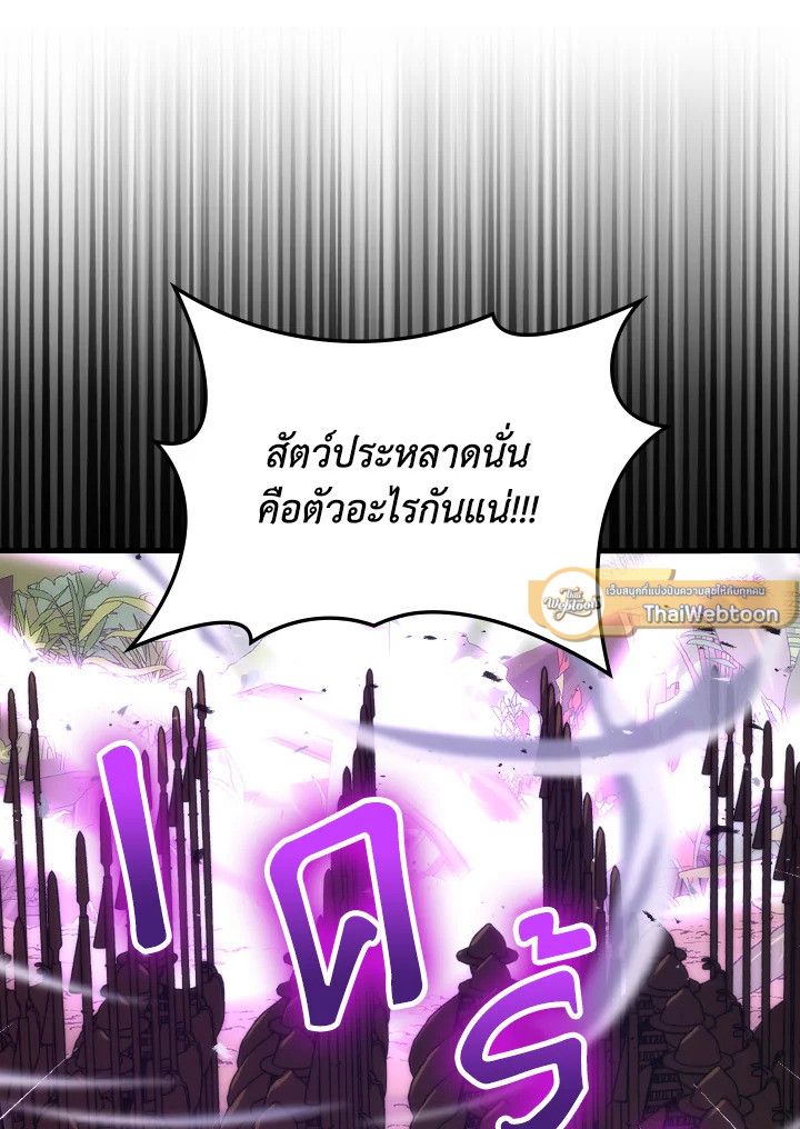 The Demon King Levels Up ตอนที่ 83 19