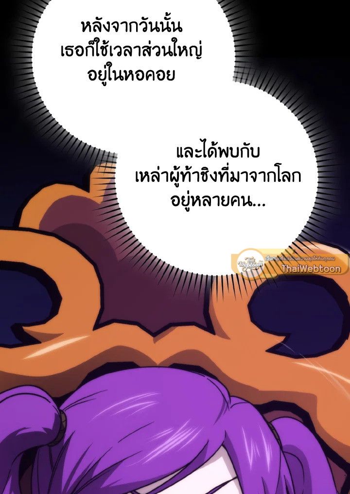 The Demon King Levels Up ตอนที่ 83 16