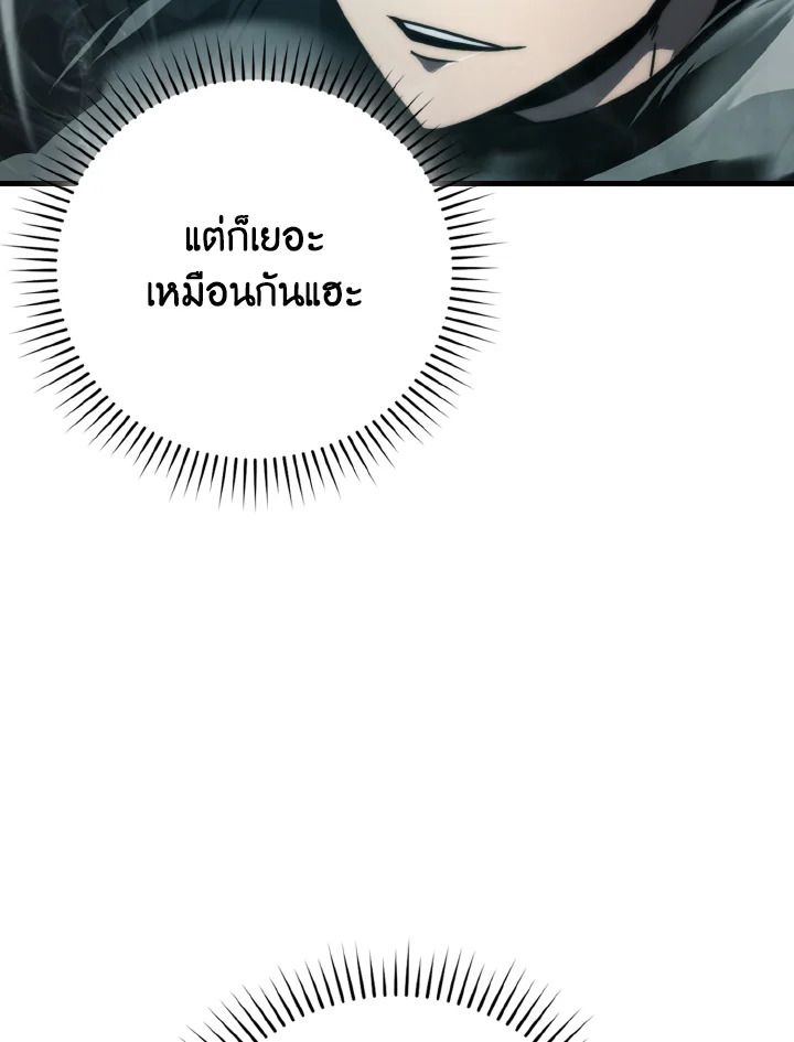 The Demon King Levels Up ตอนที่ 83 26