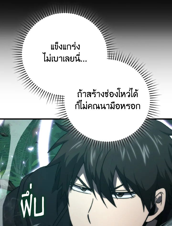 The Demon King Levels Up ตอนที่ 83 25