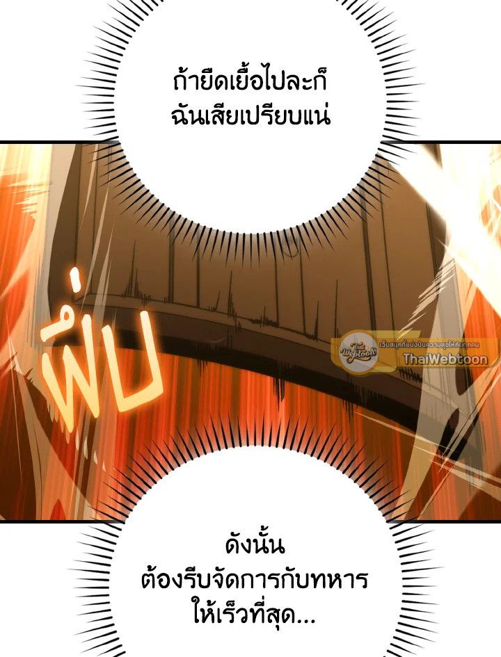 The Demon King Levels Up ตอนที่ 83 27