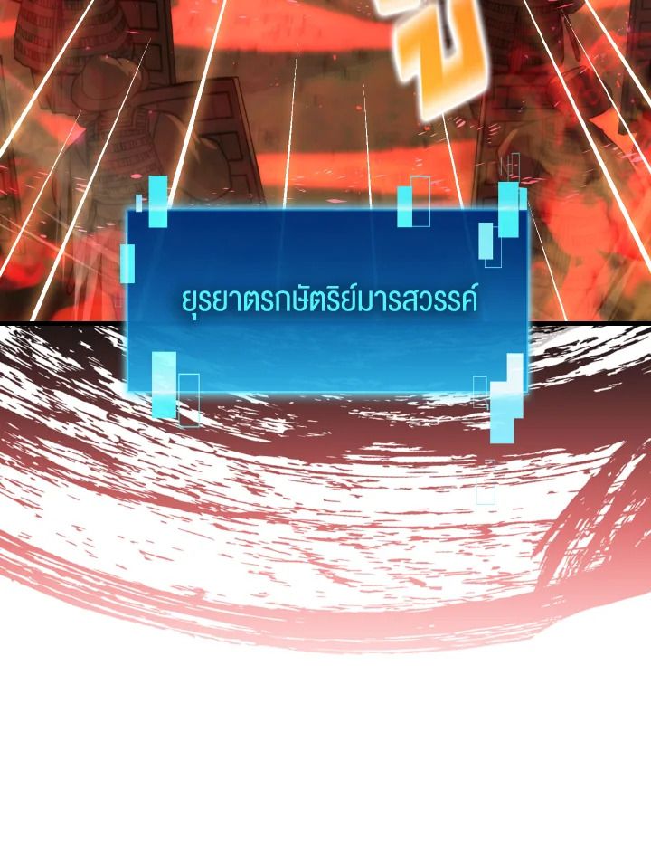The Demon King Levels Up ตอนที่ 83 36