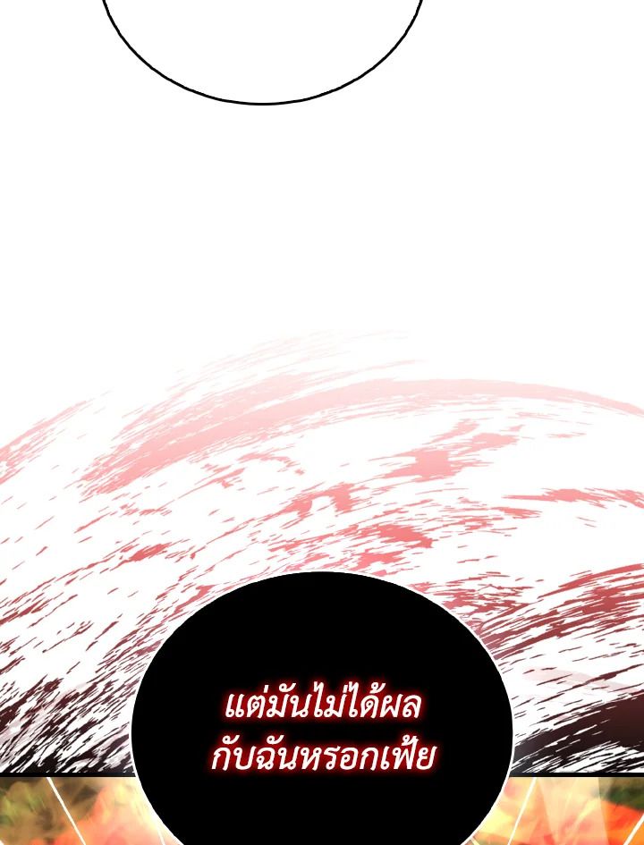 The Demon King Levels Up ตอนที่ 83 34