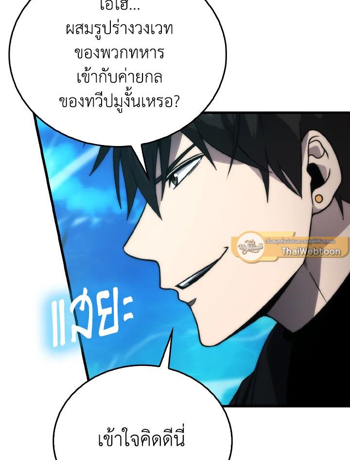 The Demon King Levels Up ตอนที่ 83 33