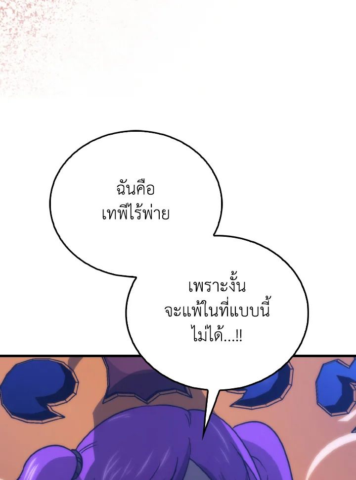 The Demon King Levels Up ตอนที่ 83 39
