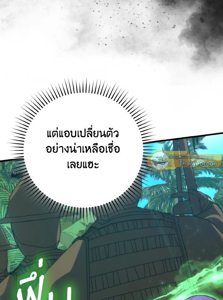 The Demon King Levels Up ตอนที่ 83 47