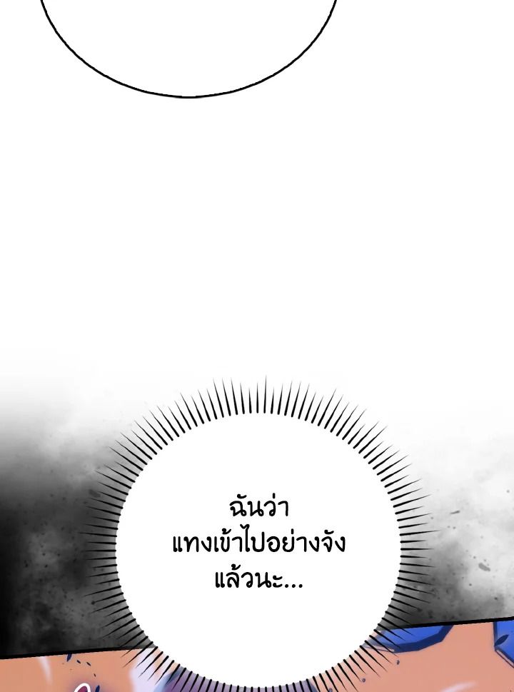 The Demon King Levels Up ตอนที่ 83 45