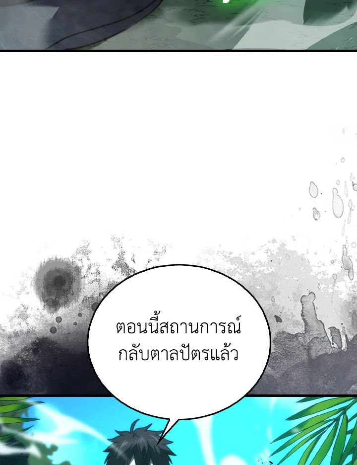 The Demon King Levels Up ตอนที่ 83 56