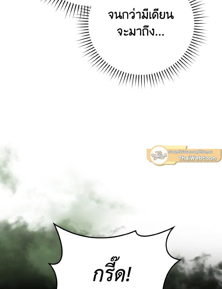 The Demon King Levels Up ตอนที่ 83 51