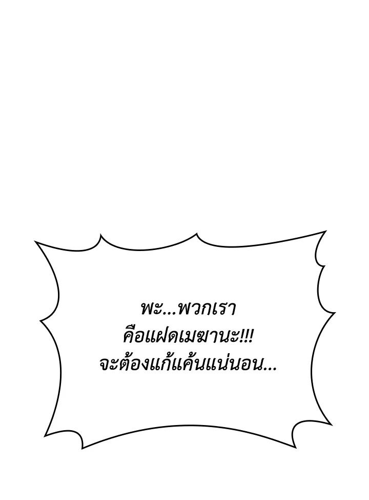 The Demon King Levels Up ตอนที่ 83 60