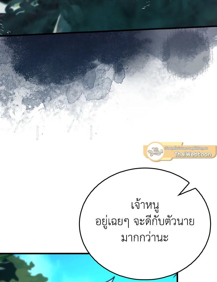 The Demon King Levels Up ตอนที่ 83 58