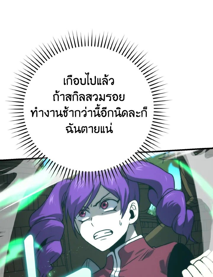 The Demon King Levels Up ตอนที่ 83 49