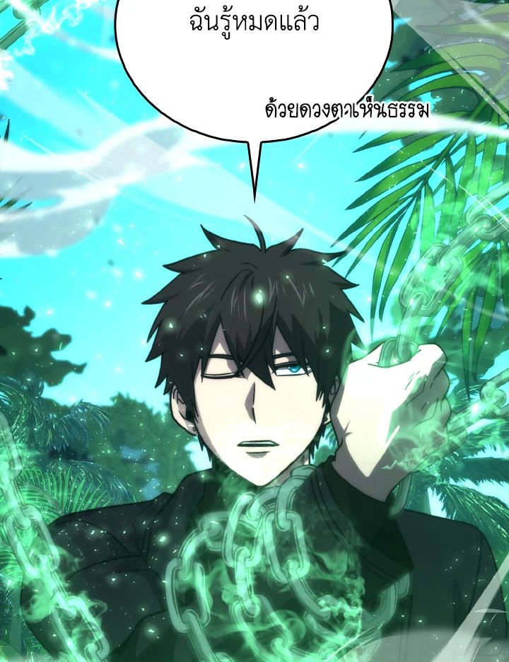 The Demon King Levels Up ตอนที่ 83 53