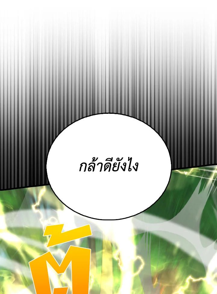 The Demon King Levels Up ตอนที่ 83 63