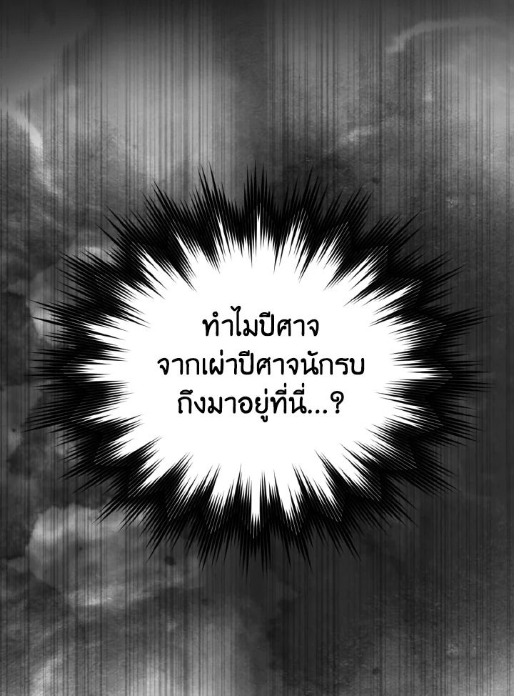 The Demon King Levels Up ตอนที่ 83 69