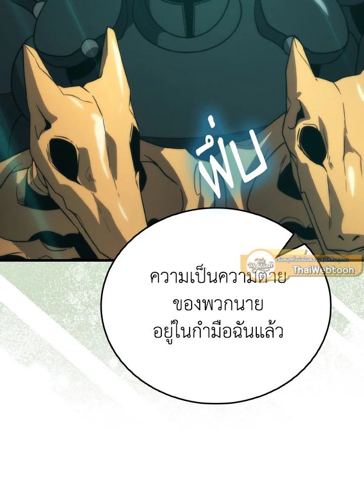 The Demon King Levels Up ตอนที่ 83 72