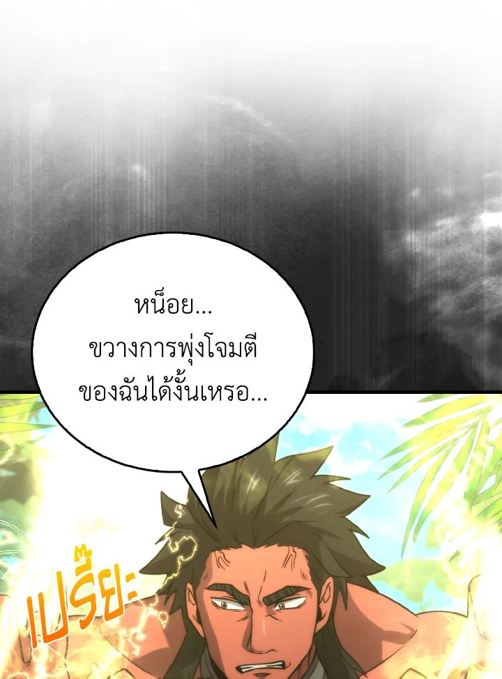 The Demon King Levels Up ตอนที่ 83 67
