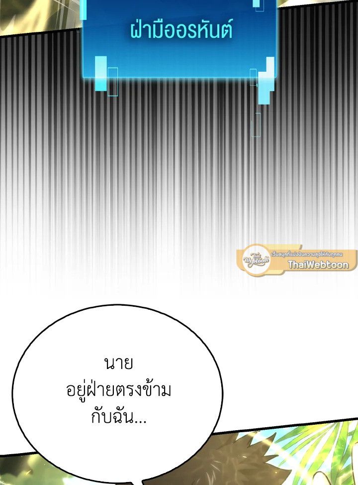 The Demon King Levels Up ตอนที่ 83 65