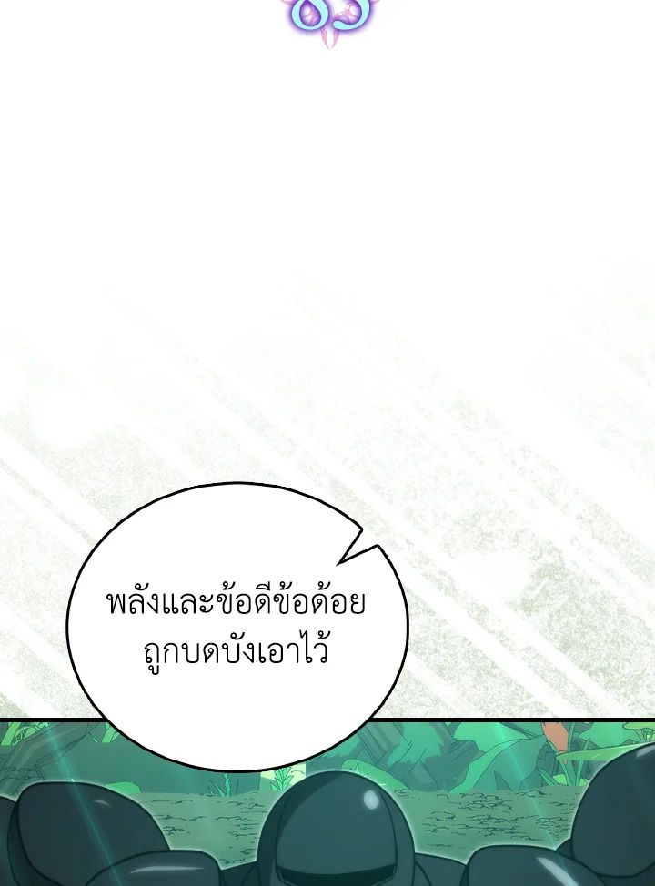The Demon King Levels Up ตอนที่ 83 71