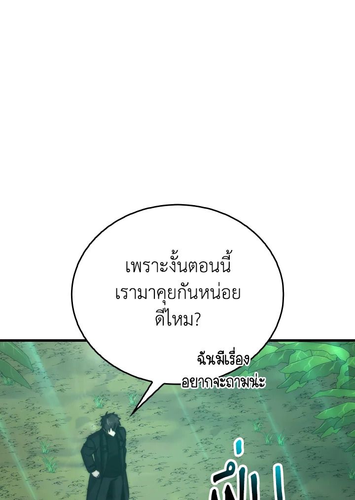 The Demon King Levels Up ตอนที่ 83 73