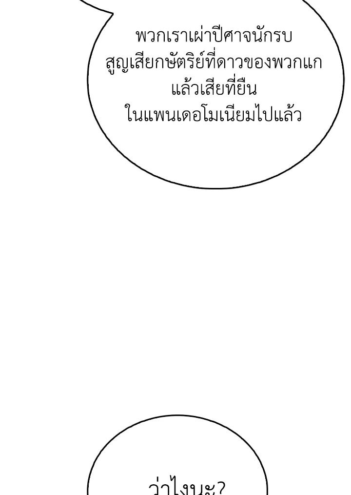 The Demon King Levels Up ตอนที่ 83 80