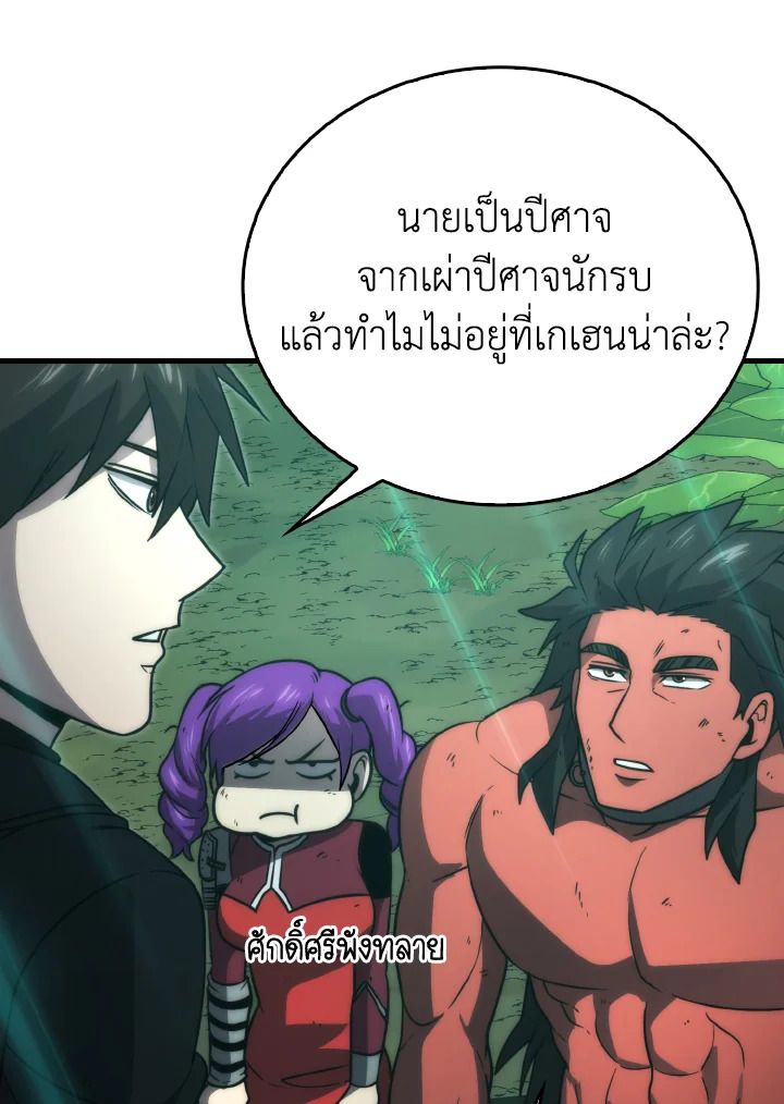 The Demon King Levels Up ตอนที่ 83 77