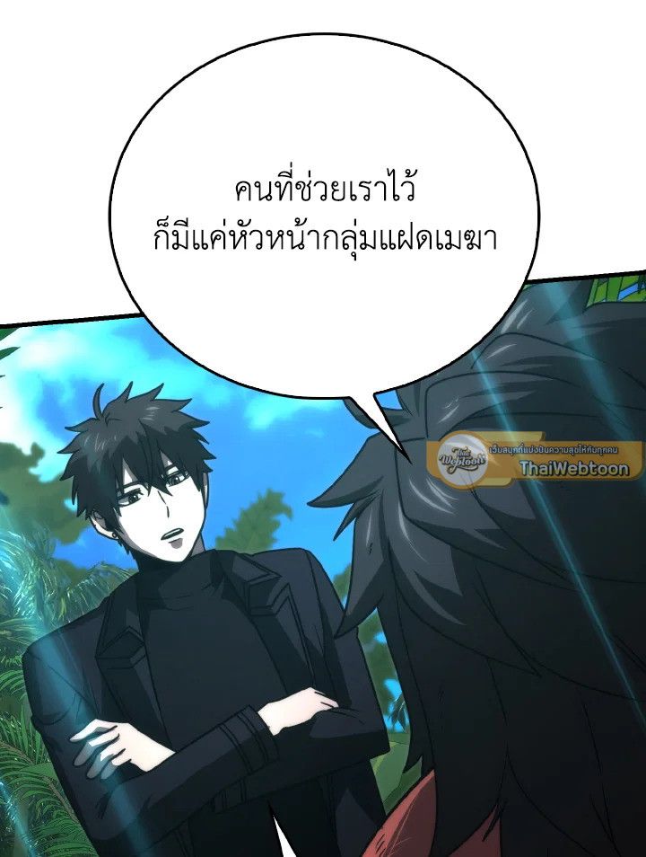 The Demon King Levels Up ตอนที่ 83 86