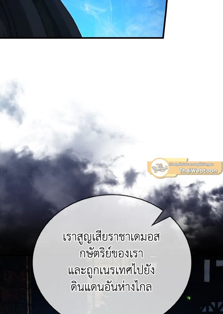The Demon King Levels Up ตอนที่ 83 82