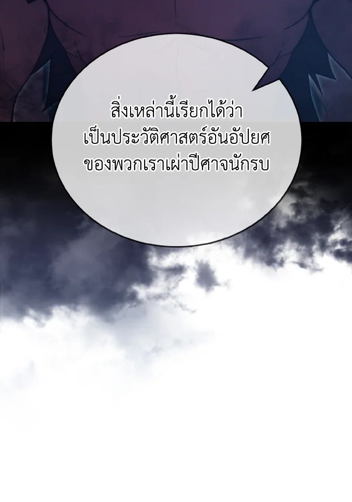 The Demon King Levels Up ตอนที่ 83 85