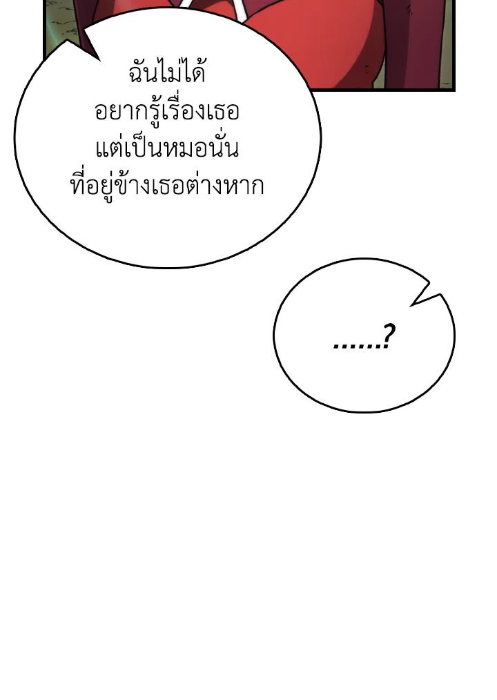 The Demon King Levels Up ตอนที่ 83 76