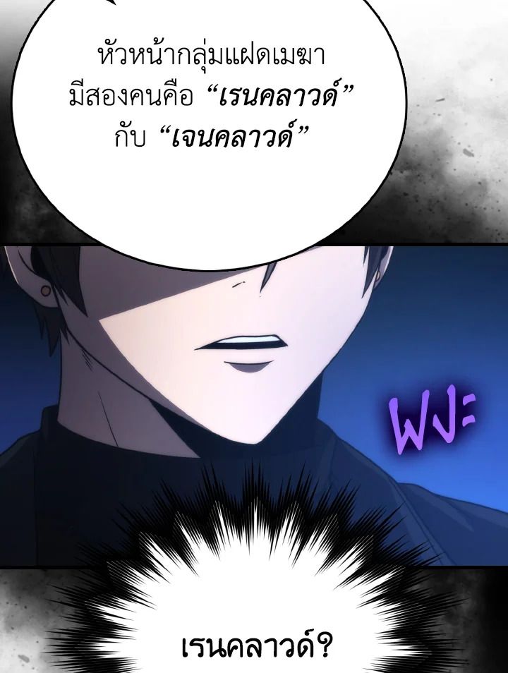 The Demon King Levels Up ตอนที่ 83 88