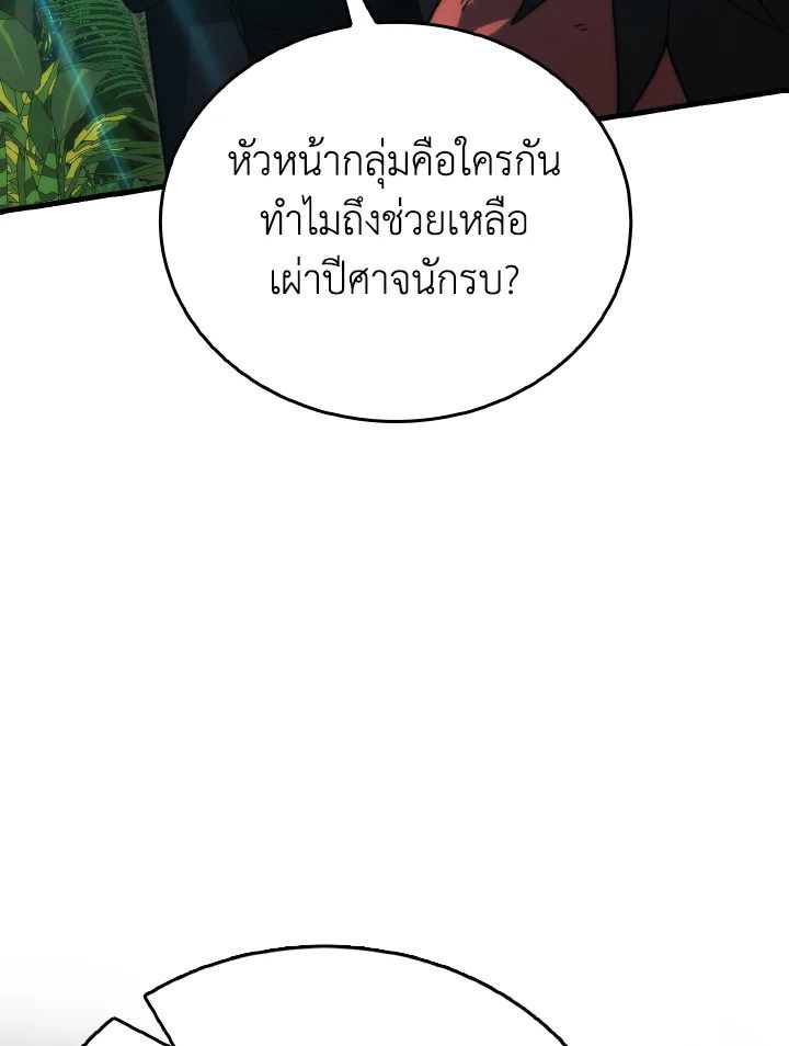 The Demon King Levels Up ตอนที่ 83 87