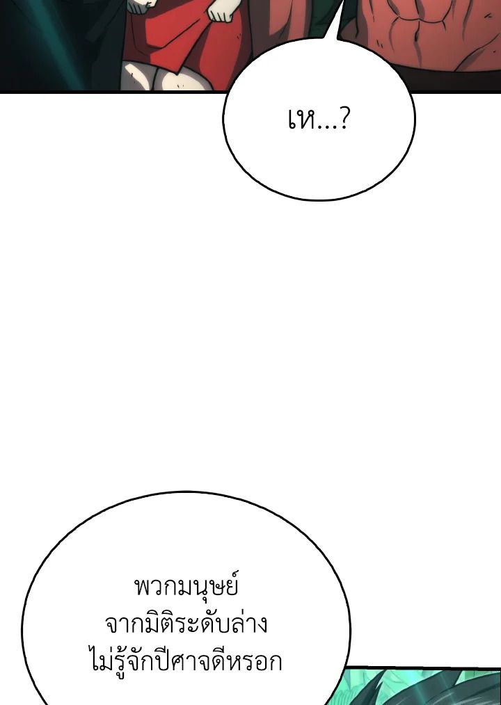 The Demon King Levels Up ตอนที่ 83 78