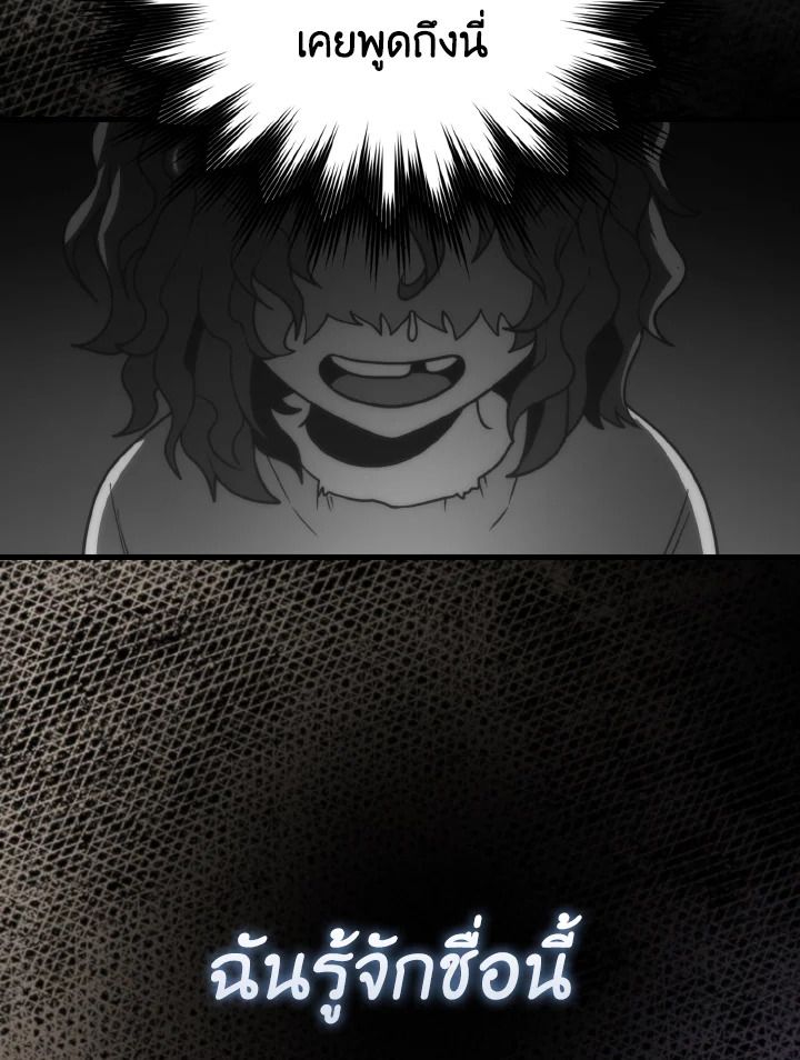 The Demon King Levels Up ตอนที่ 83 90