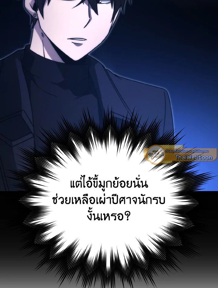 The Demon King Levels Up ตอนที่ 83 93