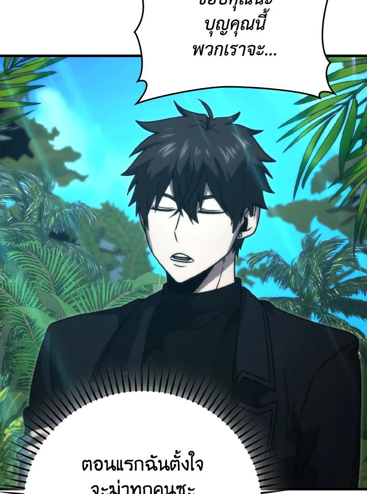 The Demon King Levels Up ตอนที่ 83 99