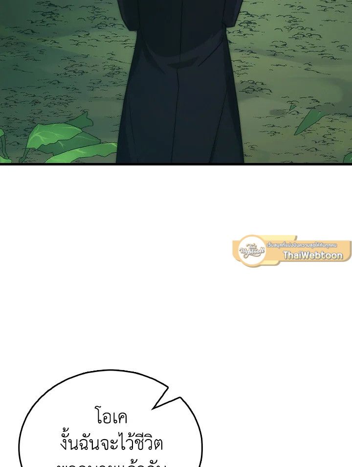 The Demon King Levels Up ตอนที่ 83 96