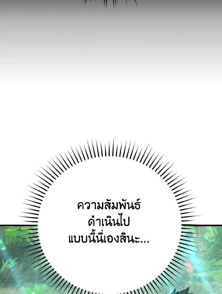 The Demon King Levels Up ตอนที่ 83 94