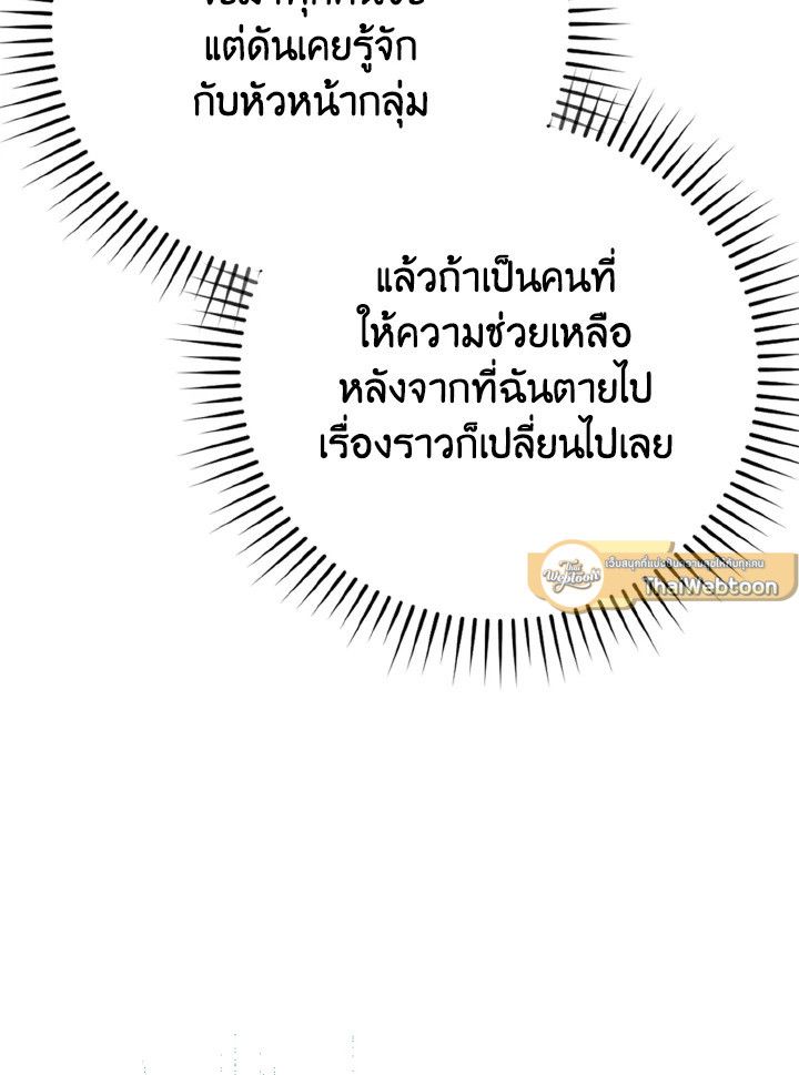 The Demon King Levels Up ตอนที่ 83 100