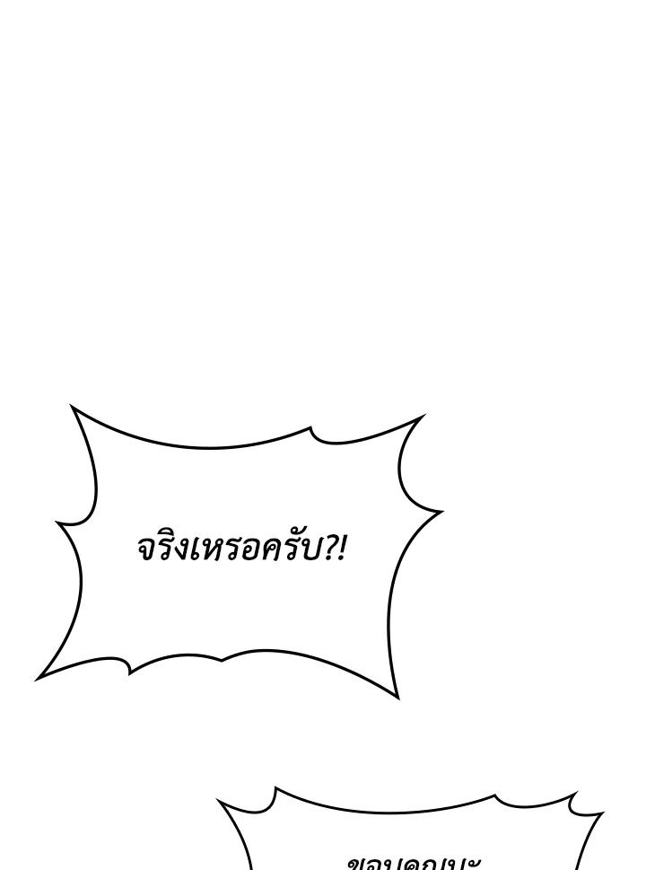 The Demon King Levels Up ตอนที่ 83 98