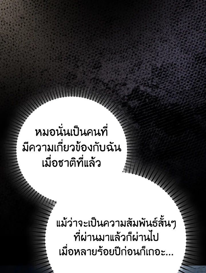 The Demon King Levels Up ตอนที่ 83 91