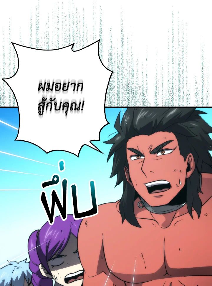 The Demon King Levels Up ตอนที่ 83 101