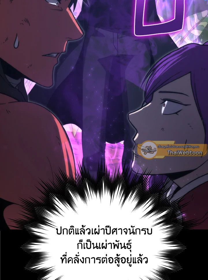 The Demon King Levels Up ตอนที่ 83 107