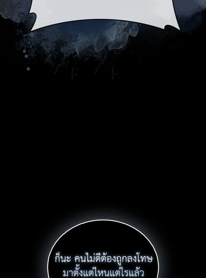 The Demon King Levels Up ตอนที่ 83 105