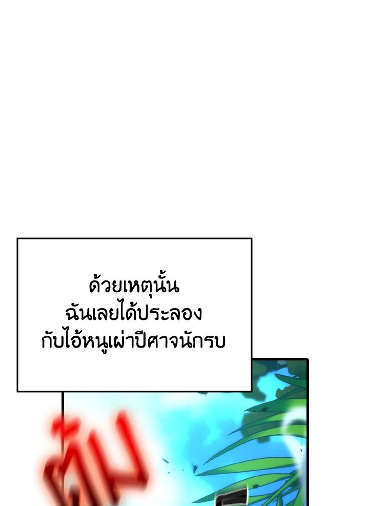 The Demon King Levels Up ตอนที่ 83 112