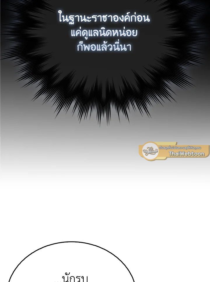 The Demon King Levels Up ตอนที่ 83 110