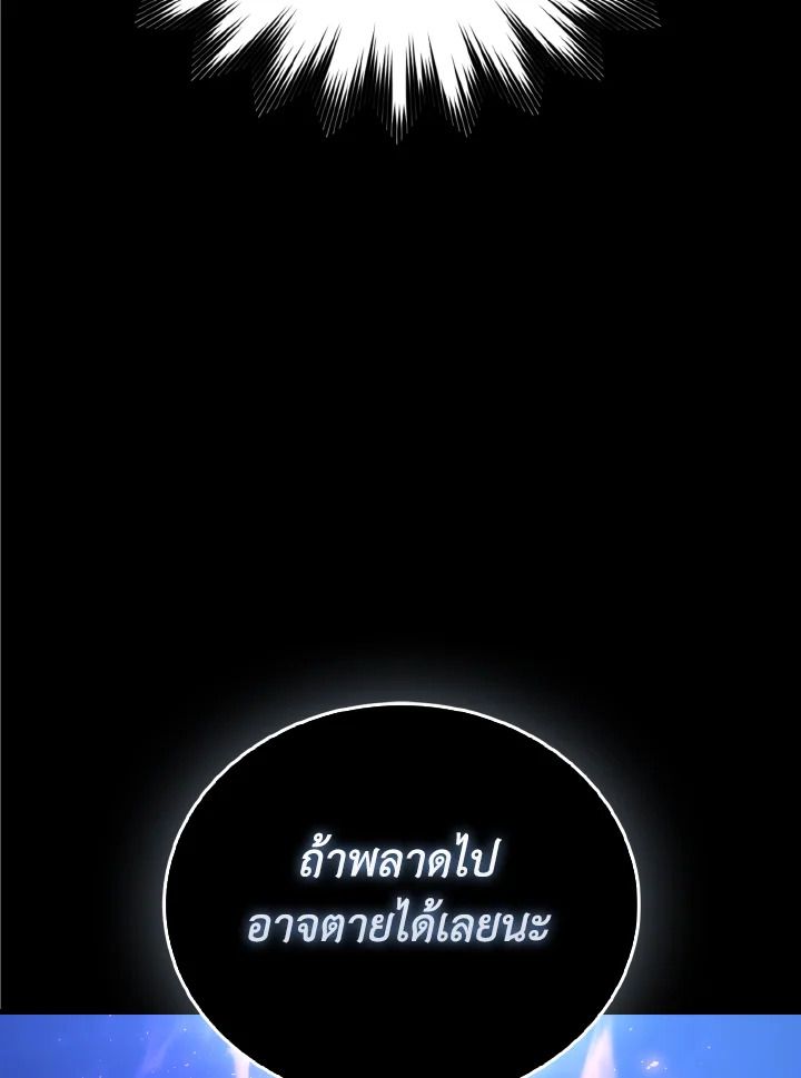 The Demon King Levels Up ตอนที่ 83 108