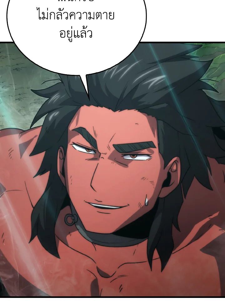 The Demon King Levels Up ตอนที่ 83 111